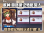 原神✨：晶核回路徽记转移玩法大揭秘！