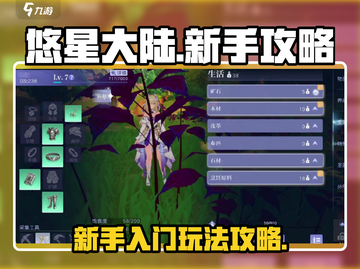 悠星大陆🔥新手必看！快速上手玩法攻略✨截图1