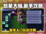 悠星大陆🔥新手必看！快速上手玩法攻略✨