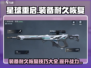 星球重启✨装备耐久恢复秘籍，快速修复so easy！