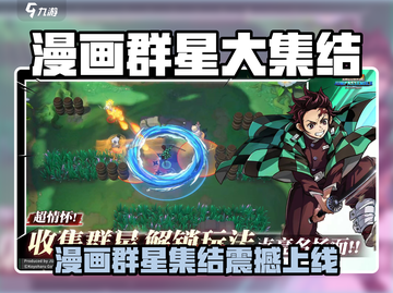🔥漫画群星大集结定档！🎮超燃上线日期揭晓！截图1