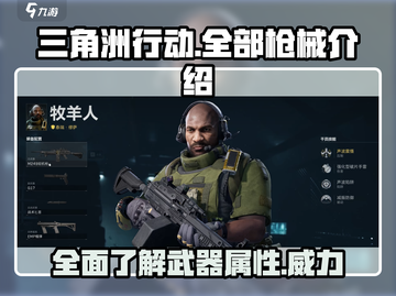 三角洲行动🔥全枪械曝光，玩家必看秘籍！截图1
