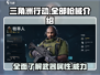三角洲行动🔥全枪械曝光，玩家必看秘籍！