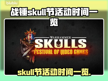 战锤Skull节来了！⏰活动时间大曝光🔥截图1