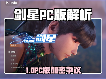 剑星PC版竟无D加密？😱截图1