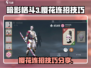 暗影格斗3🔥樱花连招技巧大公开！💥
