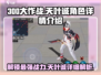 300大作战🔥天叶诚超强攻略🌟角色详情一网打尽！