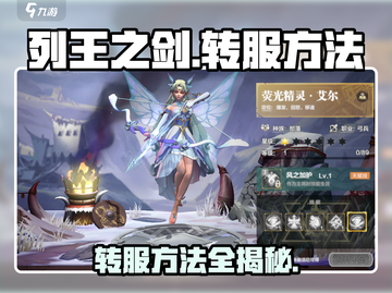 列王之剑🔥转服秘籍💎玩家必看！截图1