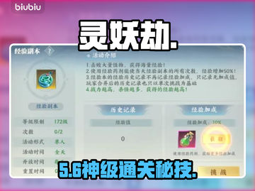 🔥《灵妖劫》副本S级攻略！💥截图1