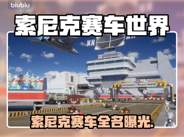 💥索尼克赛车跨界狂飙！🔥🎮截图1