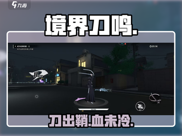 🔥《境界刀鸣》太上头了！⚔截图1