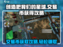 创造吧我们的星球💥交易币获取攻略来啦！🔥