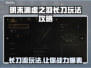 明末渊虚之羽长刀玩法🔥超简单游戏技巧分享！🎮