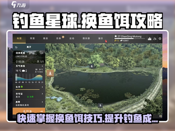 钓鱼星球💡换鱼饵攻略，轻松上手秒变高手！🐠截图1