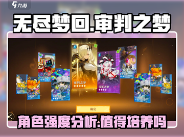 无尽梦回🔥审判之梦强度爆表🔥新手必玩截图1