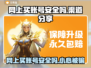 网上买账号安全吗？这些渠道靠谱🔥别再踩坑了！