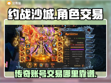 约战沙城🔥靠谱卖号平台下载地址💡截图1