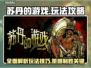苏丹的游戏🔥玩法揭秘：轻松上分必看！