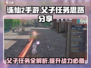 诛仙2手游父子任务🔥父与子攻略必看！