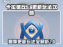 卡拉彼丘💥赛季更新玩法攻略来啦！🔥