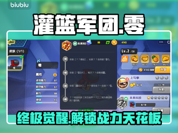 🔥《灌篮军团零》终极形态解锁💥截图1