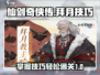 仙剑奇侠传：揭秘拜月玩法，一键召唤⚡