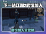 《下一站江湖2武馆加入攻略🔥》⚔