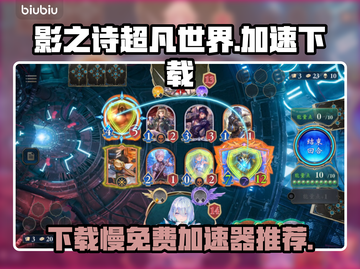 影之诗超凡世界下载慢？免费加速器来了！🚀🔥截图1