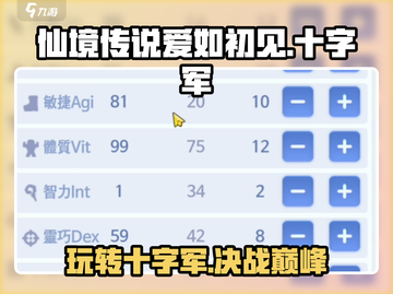 仙境传说爱如初见🔥十字军玩法攻略🌟截图1