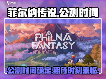 菲尔纳传说公测时间⚡抢先体验🔥截图1