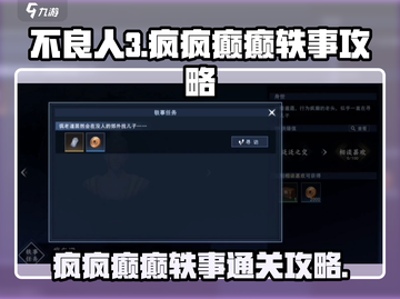 不良人3🔥疯癫轶事通关秘籍，速来领取！截图1