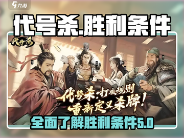 代号杀💥胜利条件全揭秘！游戏党必看🔥截图1