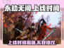 永劫无间手游上线时间🔥抢先知道！💥