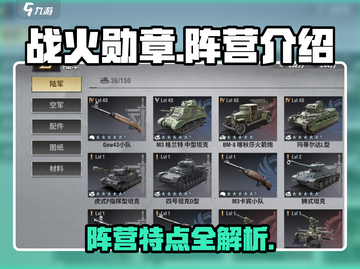 战火勋章🔥阵营大揭秘！游戏党必看캐截图1