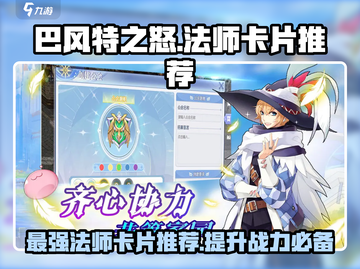 巴风特之怒🔥法师卡片推荐｜强力卡片分享🎉截图1