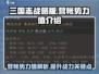 三国志战略版🔥营帐势力值大揭秘！📌