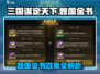 三国谋定天下🔥魏国金书效果全解析！💥