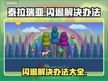 泰拉瑞亚闪退解决办法💎让你畅玩不卡顿！截图1