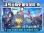 斗罗大陆史莱克学院：天斗城奇遇触发秘籍✨