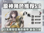 归龙潮常驻角色推荐🔥原神必看！选谁最爽？