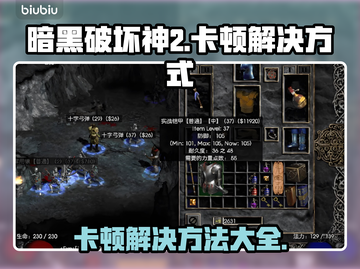 暗黑破坏神2卡顿？这招搞定！💥游戏流畅不是梦🔥截图1
