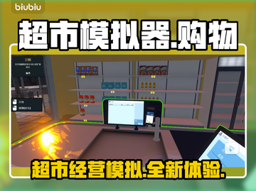 超市模拟器🎉英文名大揭秘，游戏迷必看！截图1