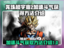 龙珠超宇宙2：加速斗气获取秘籍🔥💥