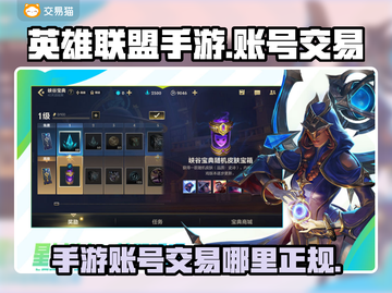 英雄联盟手游账号交易🔥正规平台推荐🎉截图1
