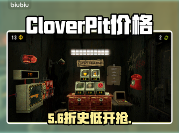  CloverPit价格曝光！⚡手慢无！截图1