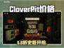  CloverPit价格曝光！⚡手慢无！