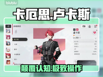 卡厄思梦境卢卡斯绝密玩法🔥截图1