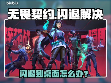 💥无畏契约闪退？用加速器秒解决！🎮截图1