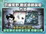 🔥《饥困荒野》测试资格获取秘籍💡游戏达人必看！