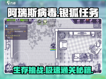 阿瑞斯病毒🔥银狐任务速通攻略✨截图1